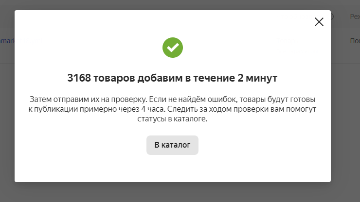Подключение сервиса "Покупка на Маркете" - 9983