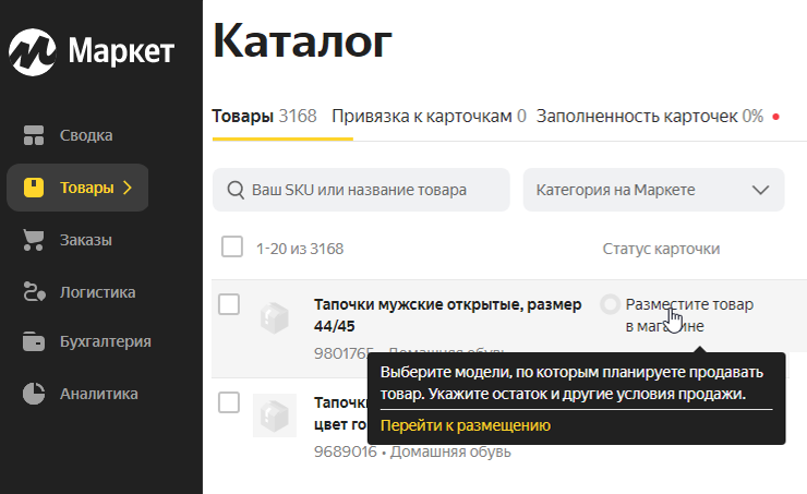 Подключение сервиса "Покупка на Маркете" - 2086