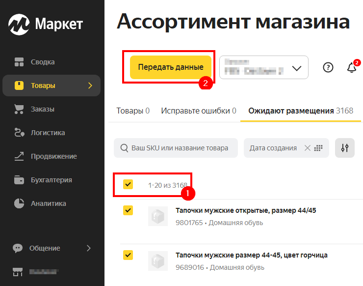Подключение сервиса "Покупка на Маркете" - 6618