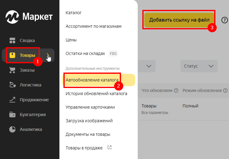 Подключение сервиса "Покупка на Маркете" - 2430