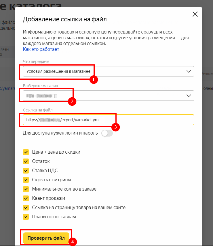 Подключение сервиса "Покупка на Маркете" - 4800