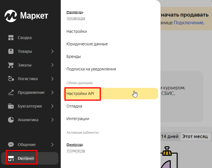 Подключение сервиса "Покупка на Маркете" - 1558