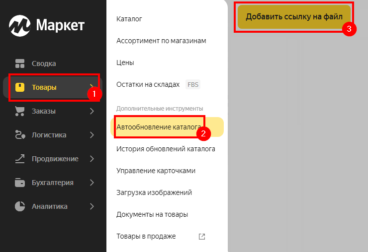 Подключение сервиса "Покупка на Маркете" - 8288