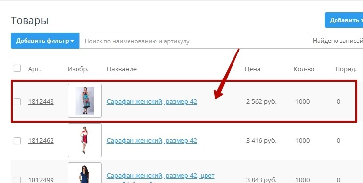 Скидка для товара - 2599