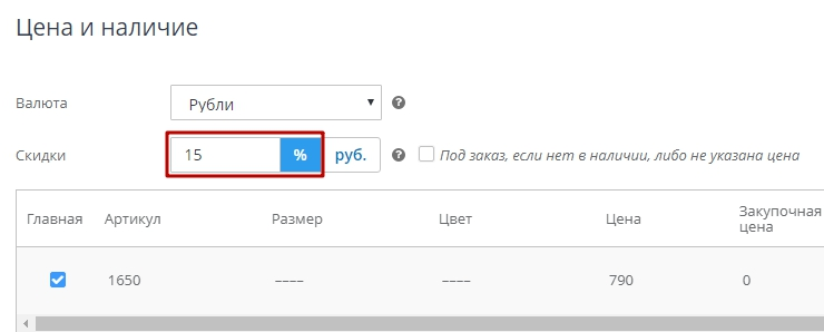 Скидка для товара - 9362