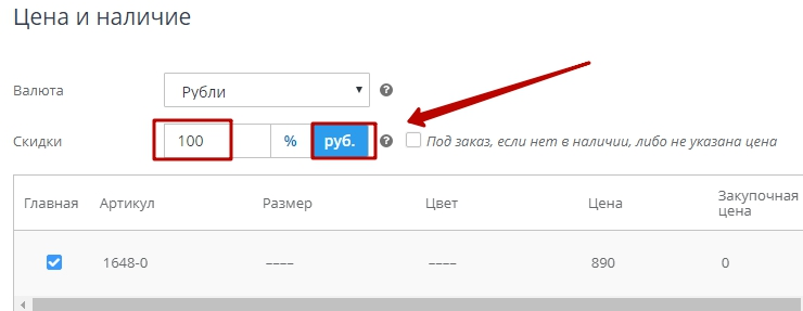 Скидка для товара - 9295