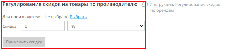 Скидка для товара - 6198