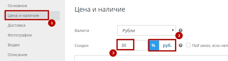 Скидка для товара - 7817