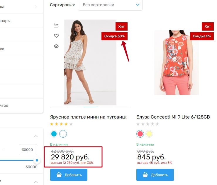 Скидка для товара - 8625