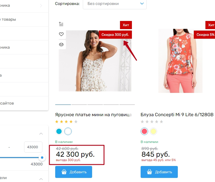 Скидка для товара - 9719