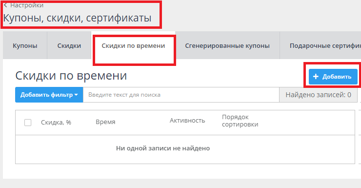 Скидка для товара - 8275