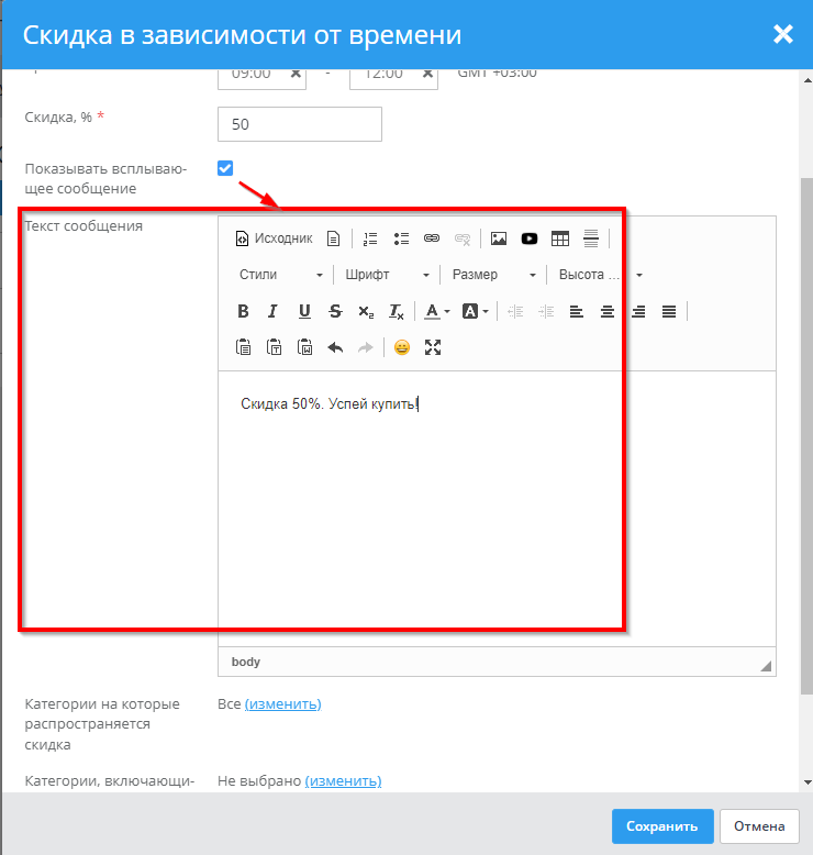 Скидка для товара - 5479
