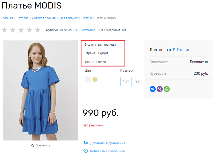 Свойства, доставка, соц. сети - 7525