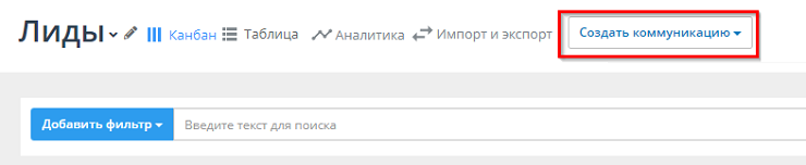 Создание лида (ручное) - 1830