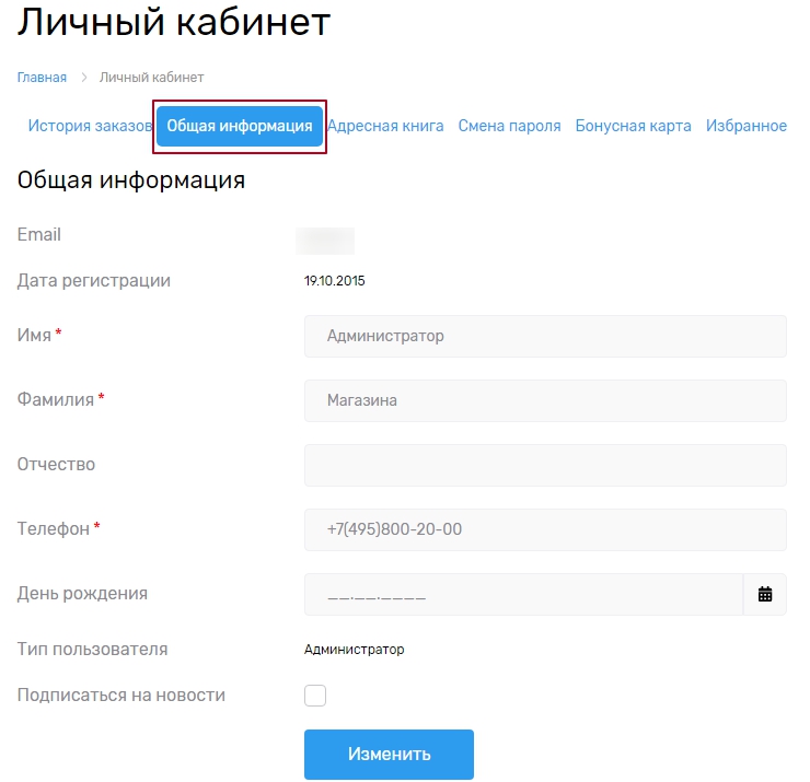 Регистрация покупателей