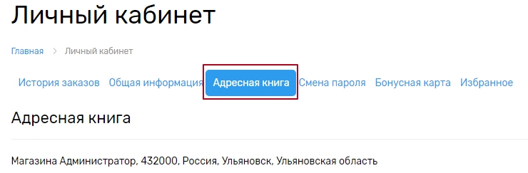 Регистрация покупателей