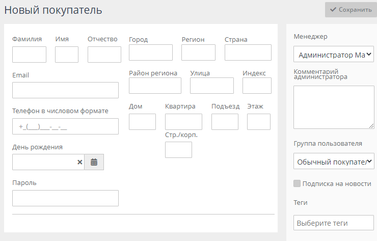Регистрация покупателей 