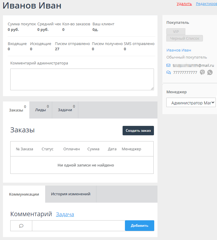 Регистрация покупателей