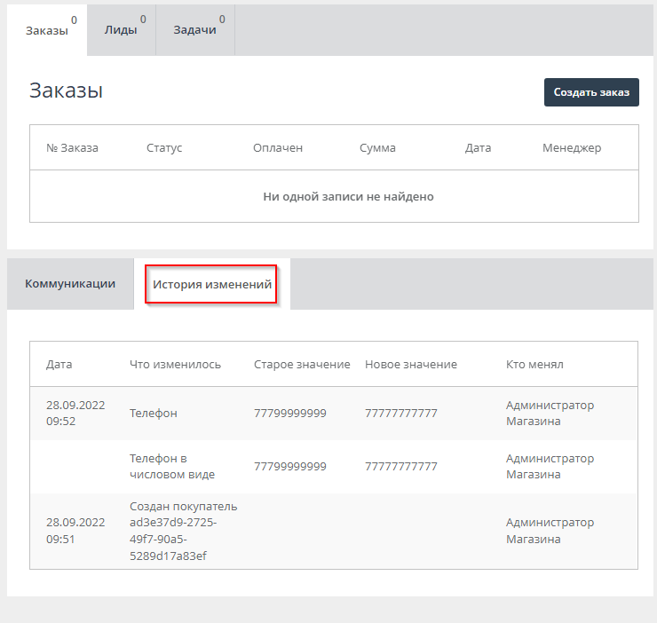 Регистрация покупателей