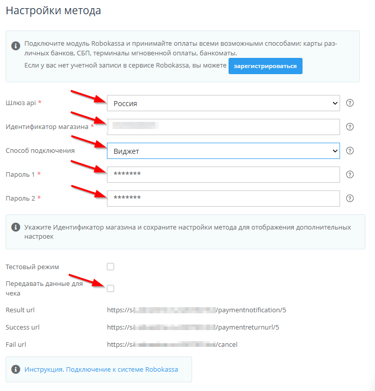 Подключение метода оплаты Robokassa (Робокасса) - 7095