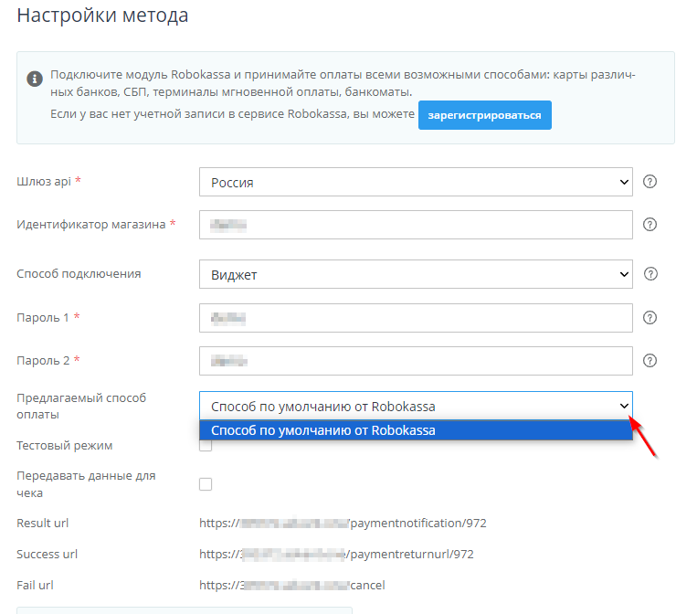 Подключение метода оплаты Robokassa (Робокасса) - 4606