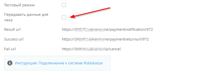 Подключение метода оплаты Robokassa (Робокасса) - 3712