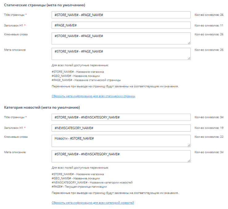 Настройка SEO-модуля - 1249