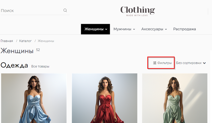 Шаблон "Clothing" - 2177