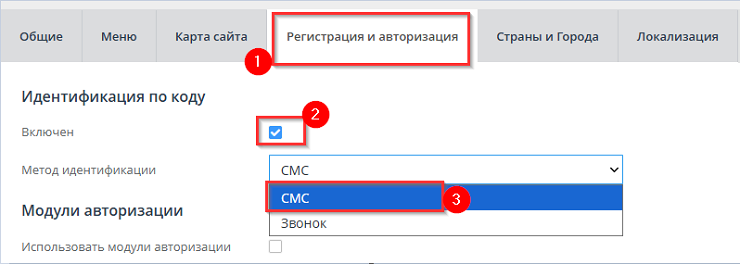 Модуль "СМС-авторизация" - 2308
