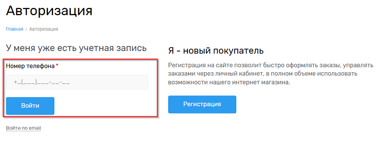 Модуль "СМС-авторизация" - 9354