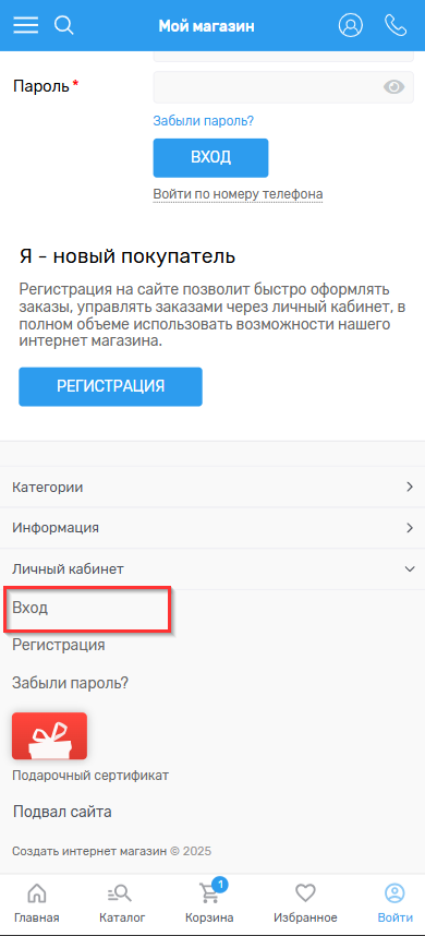 Модуль "СМС-авторизация" - 7436