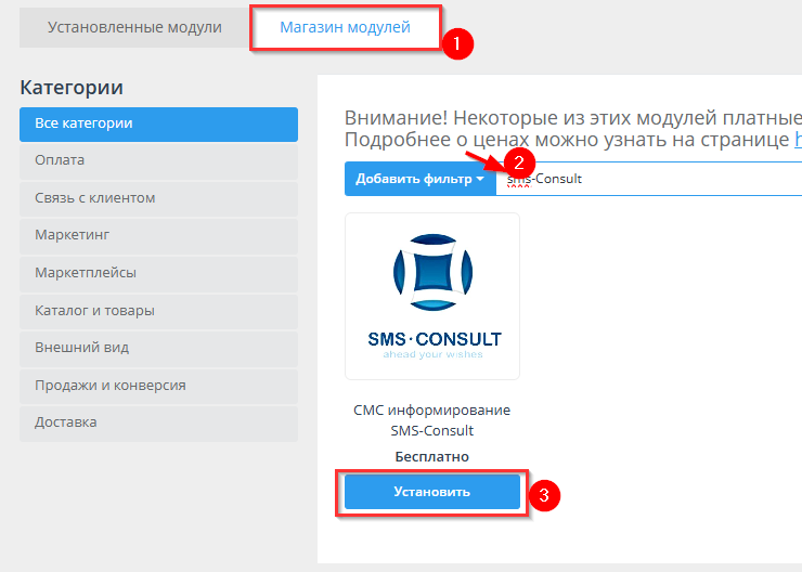 Модуль SMS-Consult - 6660