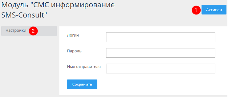 Модуль SMS-Consult - 3838