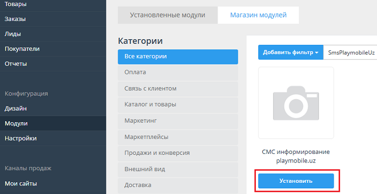 Модуль SmsPlaymobileUz - 2834