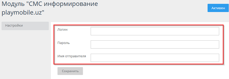 Модуль SmsPlaymobileUz - 9094