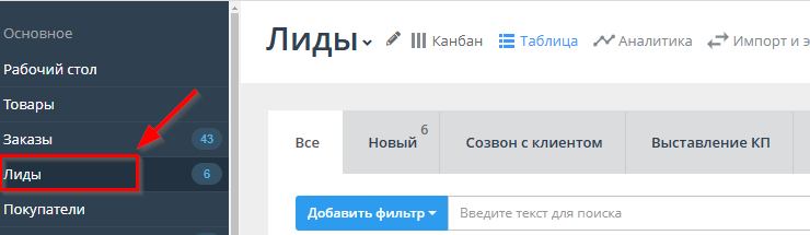 Создание лида (ручное) - 9155