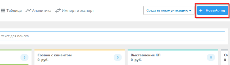 Создание лида (ручное) - 8680