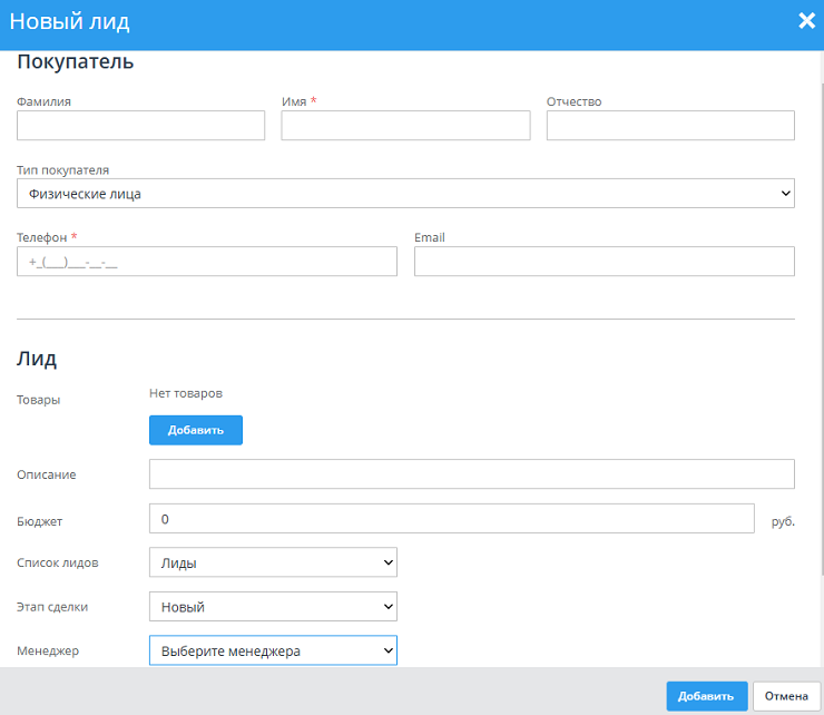 Создание лида (ручное) - 2879