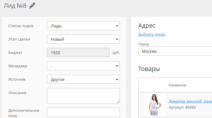 Создание лида (ручное) - 1830