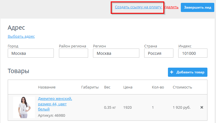 Создание Заказа из Лида - 1912