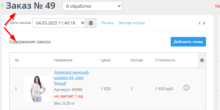 Создание Заказа из Лида - 7380