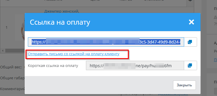 Создание Заказа из Лида - 8175