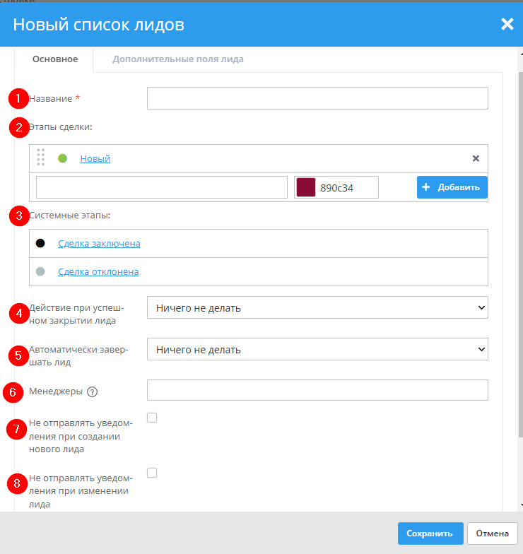Списки лидов - 2879
