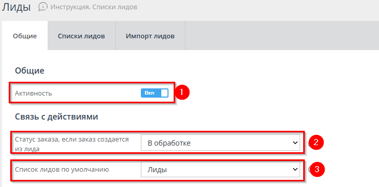 Списки лидов - 8210