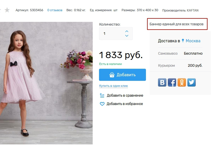 Статические блоки в карточке товара - 3123