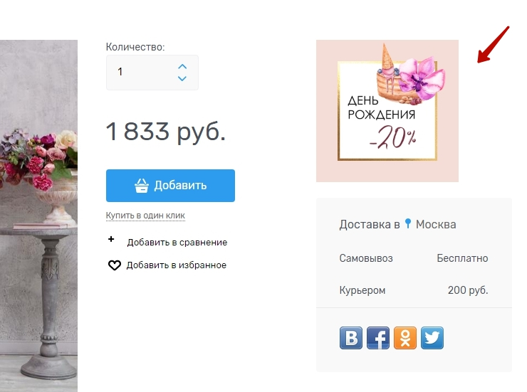 Статические блоки в карточке товара - 1173