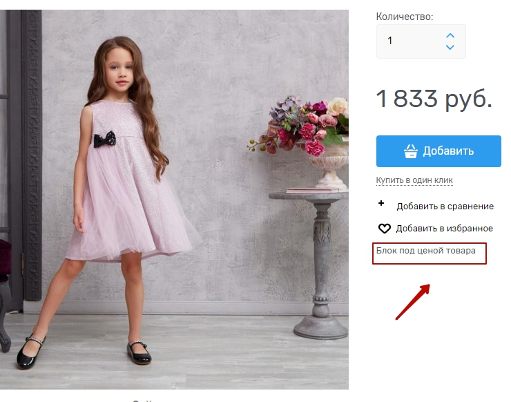 Статические блоки в карточке товара - 3468