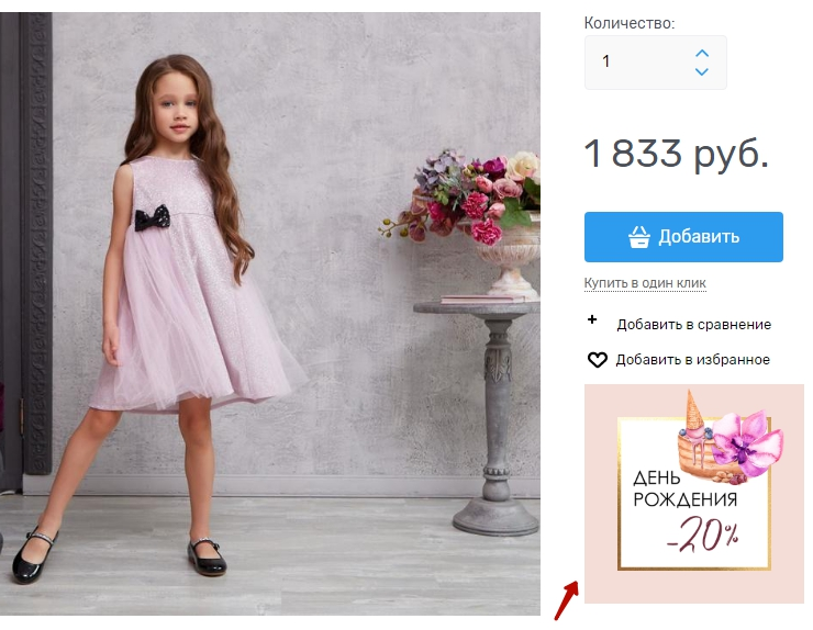 Статические блоки в карточке товара - 2428