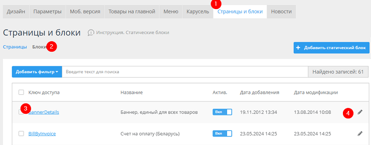 Статические блоки главной страницы - 6142