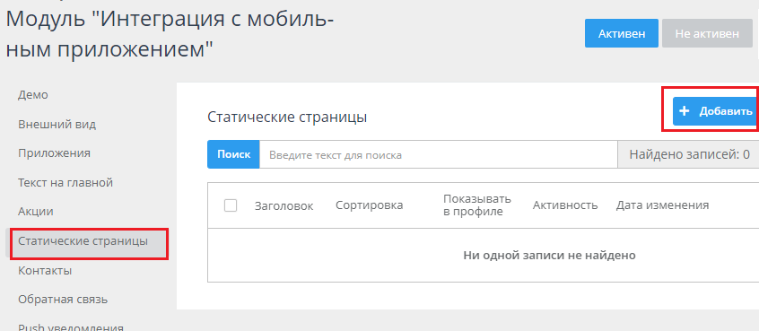 Статические страницы мобильного приложения - 4859